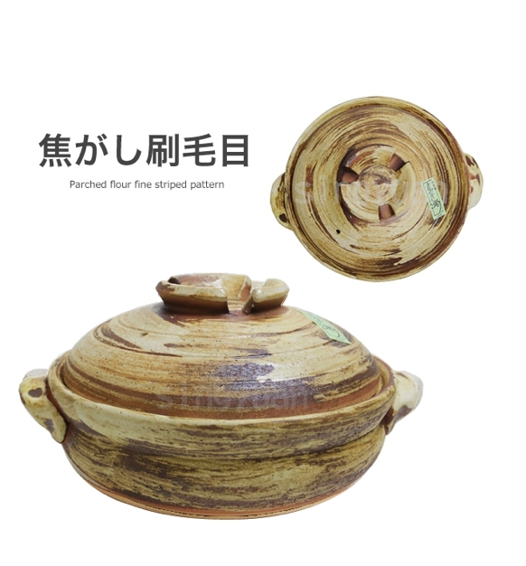 日本製土鍋燒焦刷毛紋